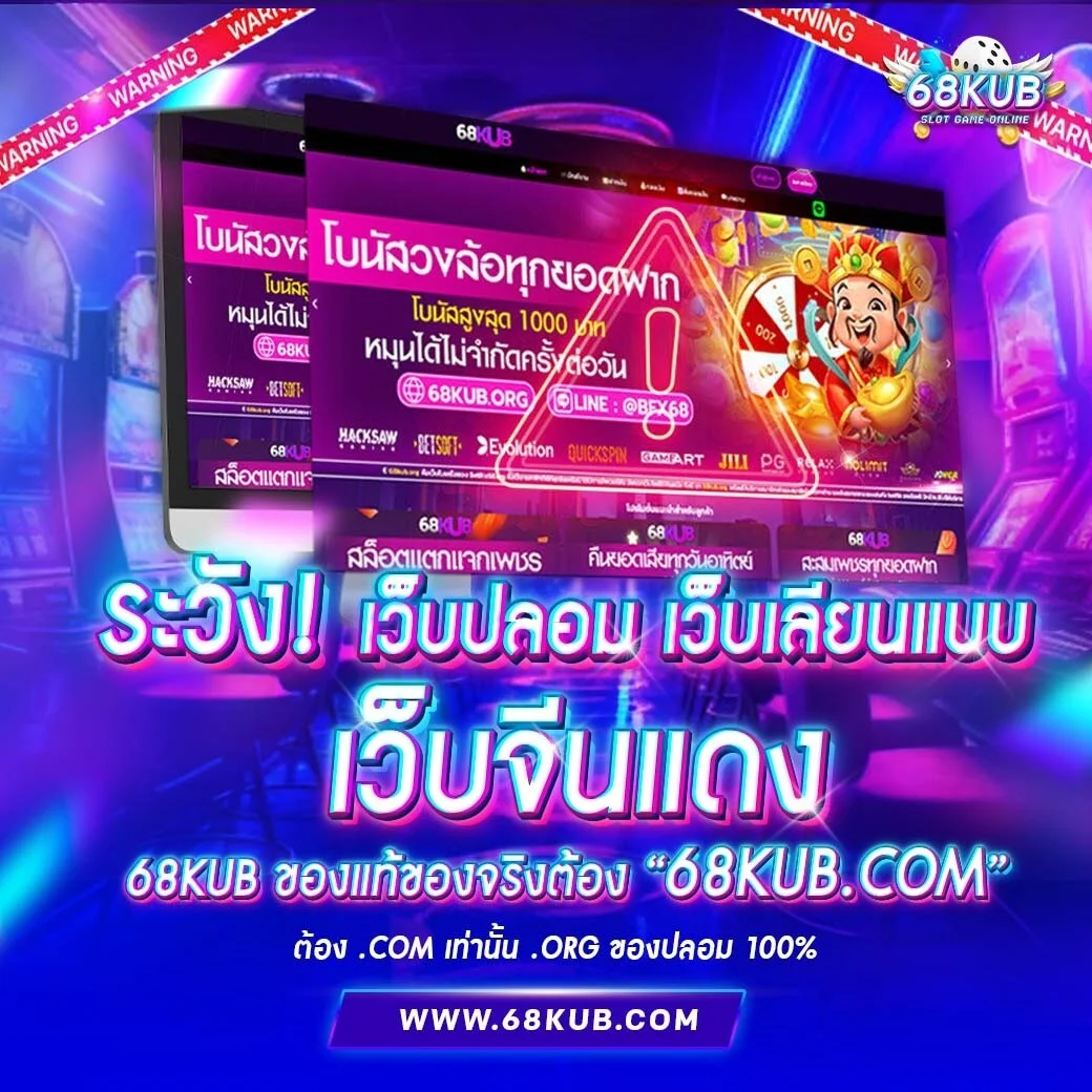 แบนเนอร์ทดลองเล่นสล็อต PG และ Red Tiger บน 68KUB
