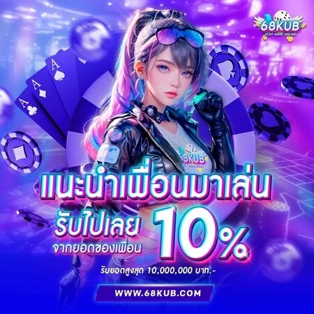 ไอคอนคาสิโนออนไลน์สดที่ 68KUB